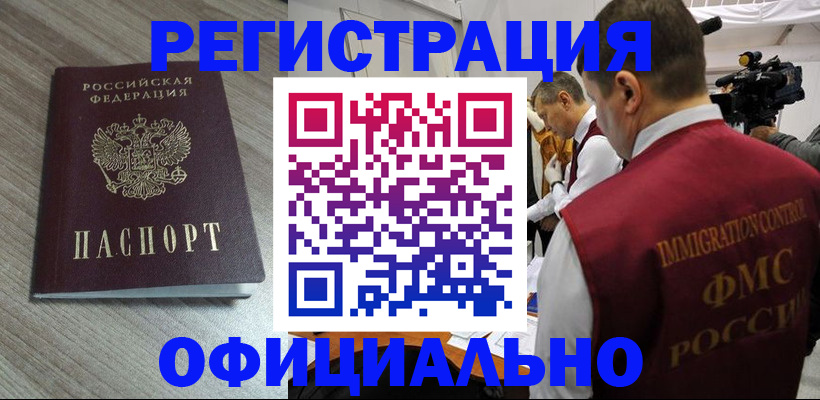 временная регистрация недорого в Чаплыгине